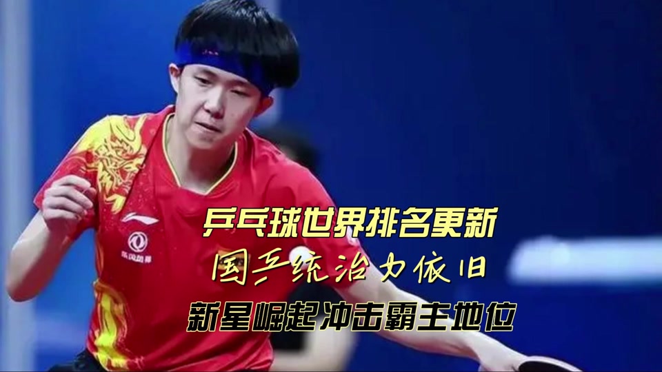 土耳其乒乓球名将夺得冠军，实现豪取金牌