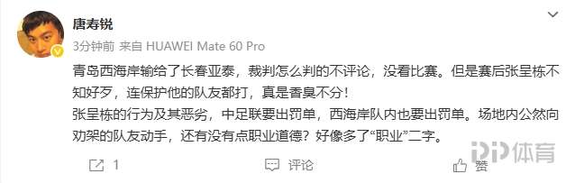 张呈栋在比赛中表现出色，球迷们赞不绝口的简单介绍